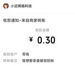 狐狸邦、我想娶老婆app登录秒领0.6元微信红包推零钱