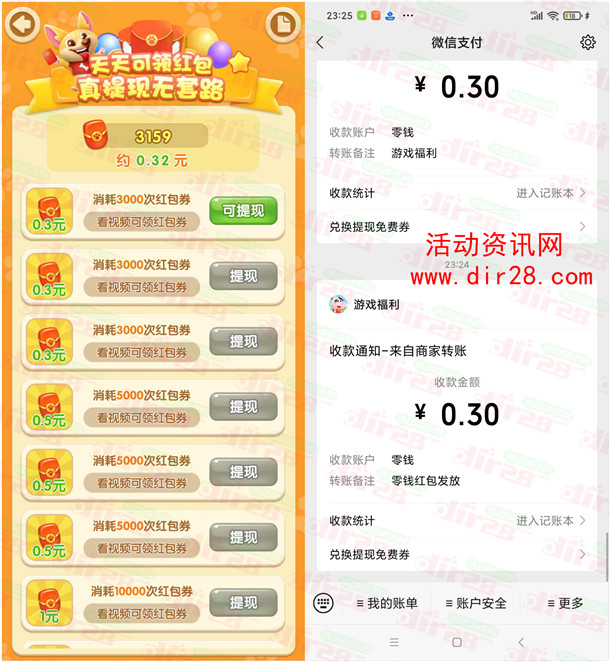 欢乐农场、合成牛魔王app领取0.6元微信红包秒推零钱