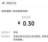 同程旅行小程序简单分享领取0.3-10元微信红包秒推零钱