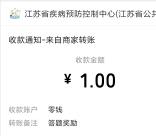 江苏疾控肿瘤宣传周答题抽5.8万个微信红包 亲测中1元