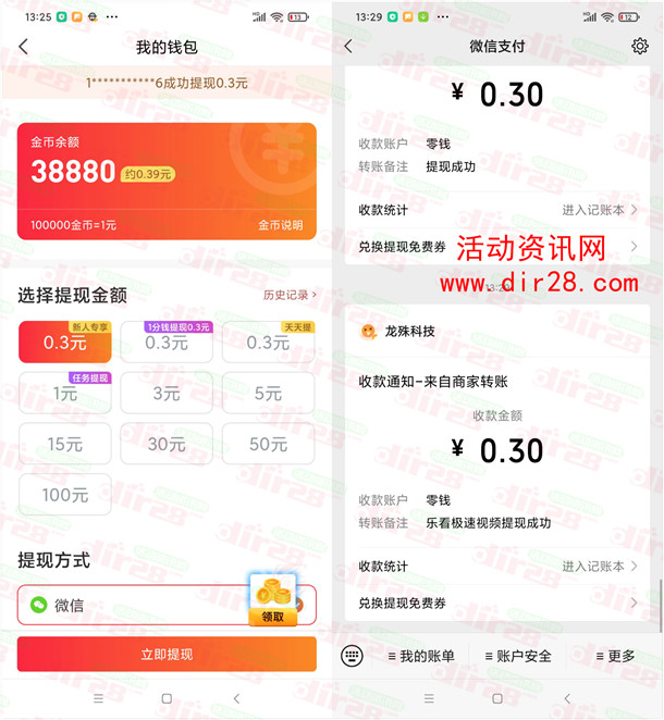 羊羊极速视频、乐看极速视频app秒领0.6元微信红包推零钱