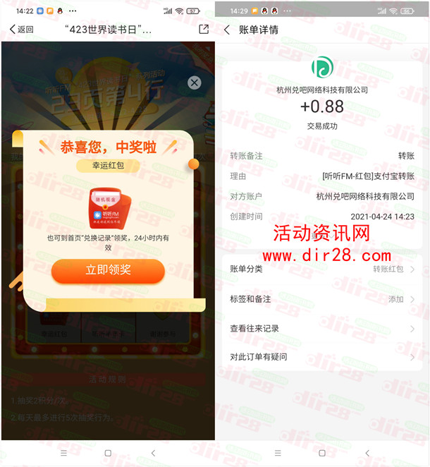 听听FM世界读书日抽多个支付宝现金 亲测中1.54元秒到