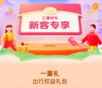 去哪儿旅行0元领3个月芒果TV会员秒到账+0元撸实物商品