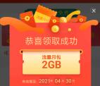 中国联通免费领2G手机流量或30分钟语音包 亲测秒到账