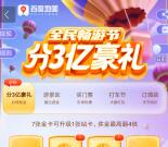 今天瓜分 百度地图全民畅游节集卡瓜分3亿现金豪礼