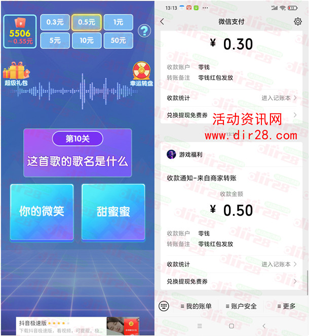 猜歌大赢家APP简单猜歌领多个微信红包 亲测0.8元秒推