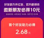 今日头条极速版互助领取12个现金红包 可直接提现支付宝
