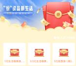 招商银行悦读品质生活抽2-5元饭票红包、生活缴费红包