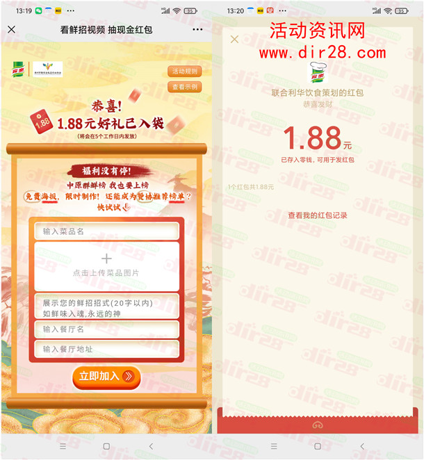 联合利华看鲜招视频抽0.88-8.88元微信红包 亲测中1.88元