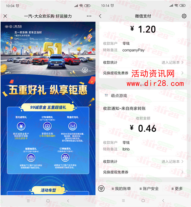一汽大众欢乐购分享领取随机微信红包 亲测0.46元推零钱