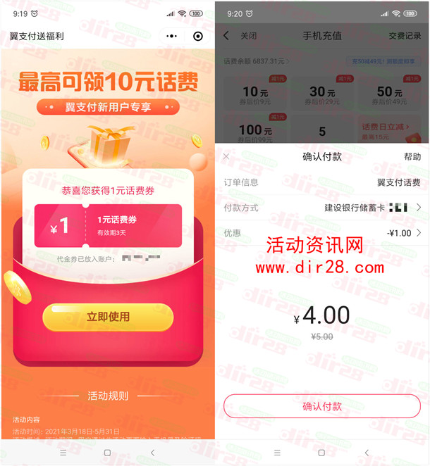 电信翼支付领1-10元话费券 亲测中1元 可4充5元话费