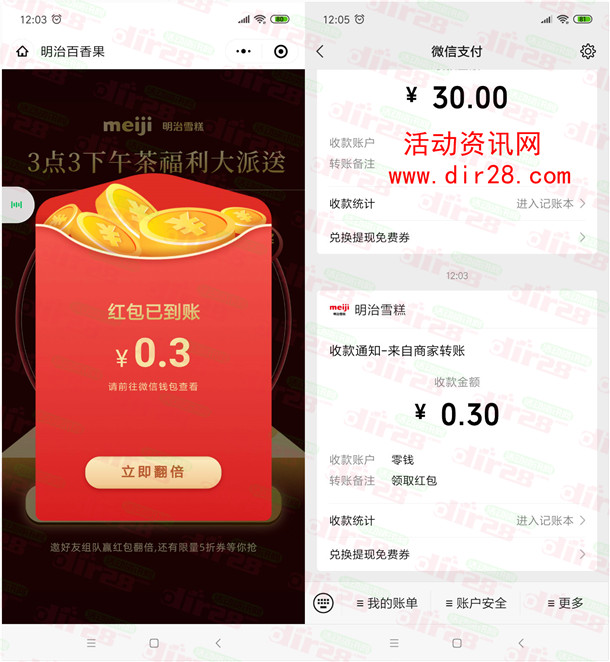 明治雪糕小程序2个号相互助力领0.3元微信红包 亲测秒推