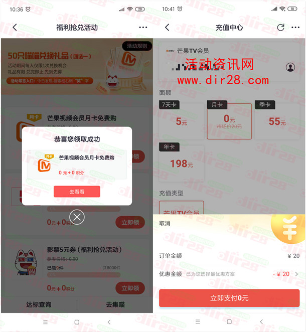 掌上生活福利抢兑0元购买1个月芒果TV会员 亲测秒到账