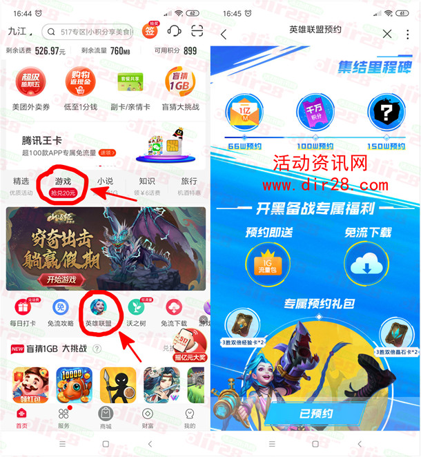 联通手机营业厅app预约英雄联盟领4G流量日包 亲测秒到账