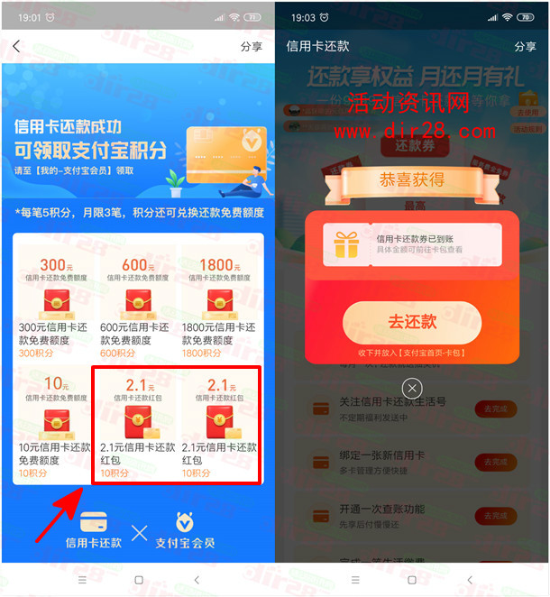 支付宝2个活动抽最高9999元信用卡还款红包 亲测2.47元