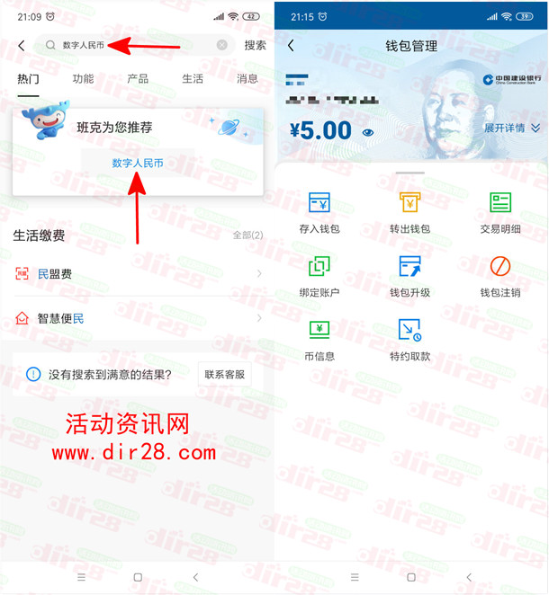 中国建设银行数字人民币活动5充25元手机话费 充值不秒到