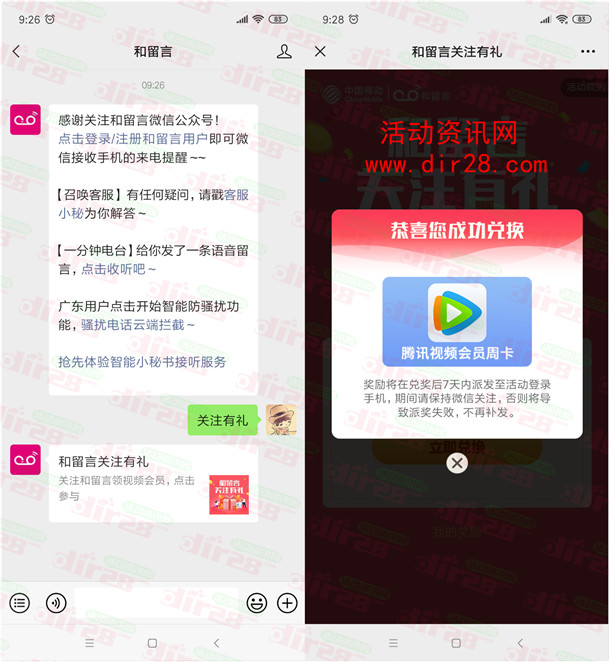 和留言关注有礼领7天腾讯视频会员 仅限移动号码参加