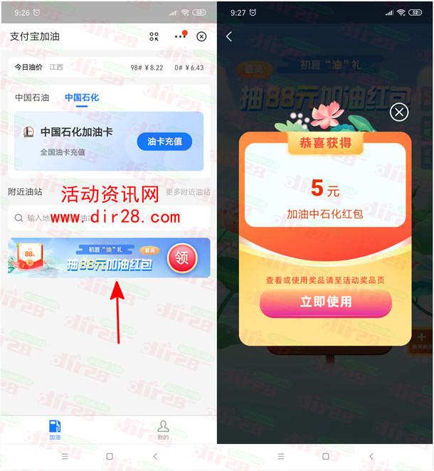 支付宝初夏油礼活动抽1-88元中石化加油红包 亲测中5元