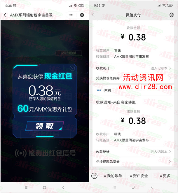 安慕希AMX异星来电必中0.38-888元微信红包 亲测秒推零钱