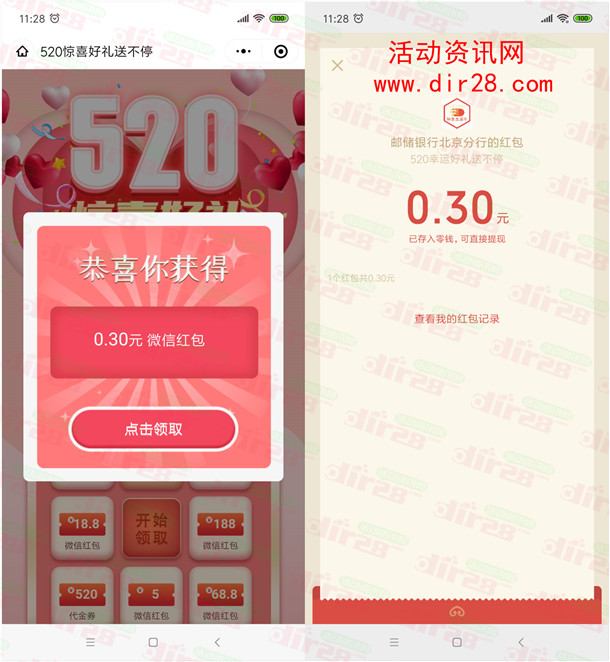 邮储银行520惊喜好礼抽0.3-188元微信红包 亲测中0.3元