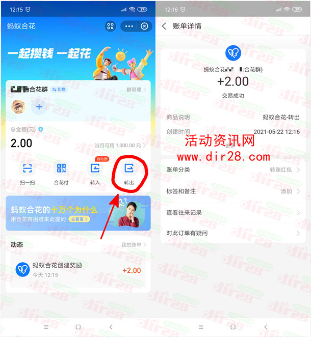 支付宝蚂蚁合花粗暴直接领取2元现金 可转出提现秒到账