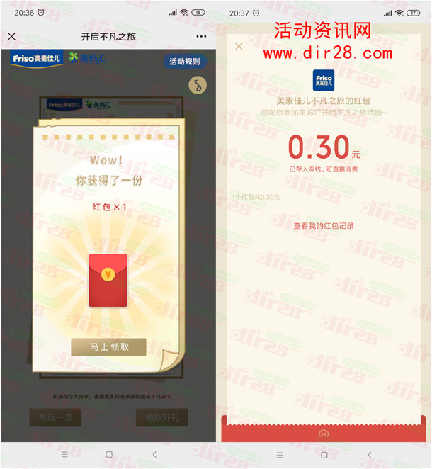 Friso美素佳儿开启不凡之旅抽2万元微信红包 亲测中0.3元