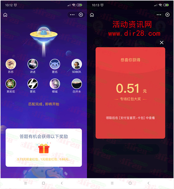 支付宝答答星球防非专场抽0.51-5.15元红包 亲测中0.51元
