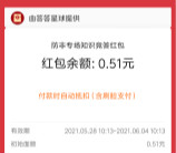 支付宝答答星球防非专场抽0.51-5.15元红包 亲测中0.51元