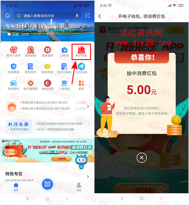 我的长沙开通电子钱包领取5-88元现金红包可直接提现