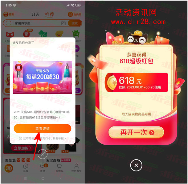 2021天猫618超级红包领最高618元超级现金红包 每天可领