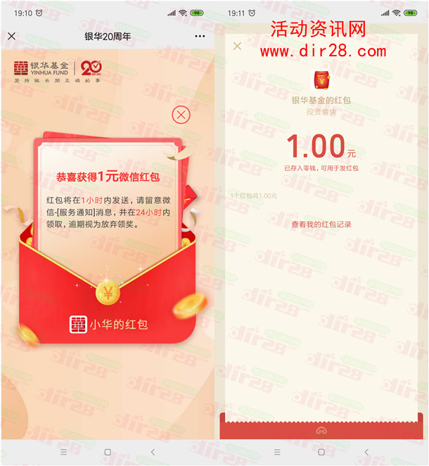 银华基金新一期20周年报告抽10万个微信红包 亲测中1元