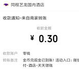 同程旅行天天领现金活动简单领0.3元微信红包秒推零钱