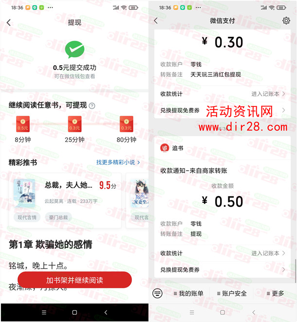 追书神器免费版APP登录秒领0.5元微信红包 亲测秒推零钱