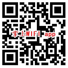 掌上WIFI、我的水果店app登录领取0.6元微信红包推零钱