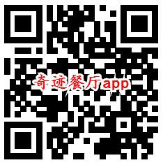 知道多多、奇迹餐厅app登录领取0.6元微信红包秒推零钱