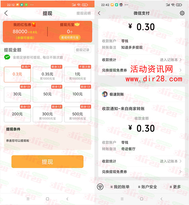 知道多多、奇迹餐厅app登录领取0.6元微信红包秒推零钱