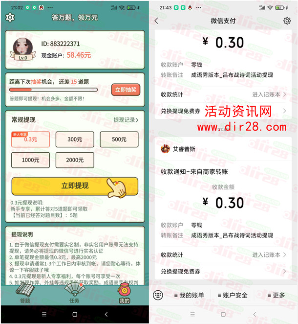 成语高手、吕布战诗词app领取0.9元微信红包秒推零钱