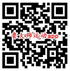 铂金碗、鲁大师运动app登录领取0.6元现金 亲测秒到账