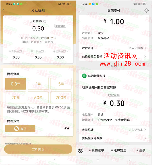 铂金碗、鲁大师运动app登录领取0.6元现金 亲测秒到账