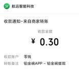 铂金碗、鲁大师运动app登录领取0.6元现金 亲测秒到账