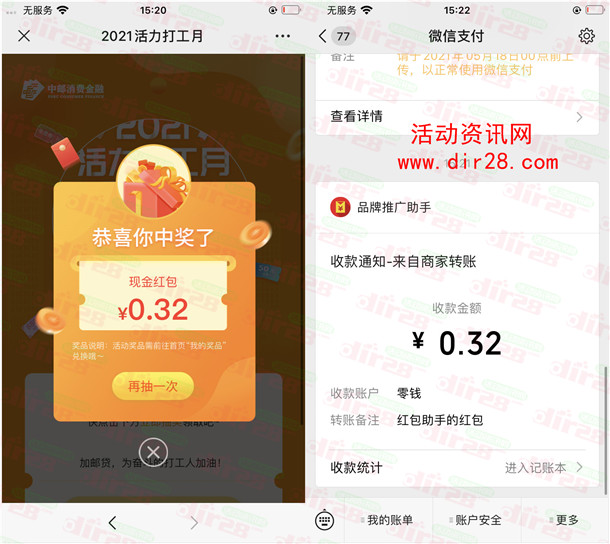中邮消费金融活力打工月抽最高888元微信红包 亲测中0.32元
