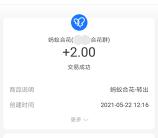 支付宝蚂蚁合花粗暴直接领取2元现金 可转出提现秒到账