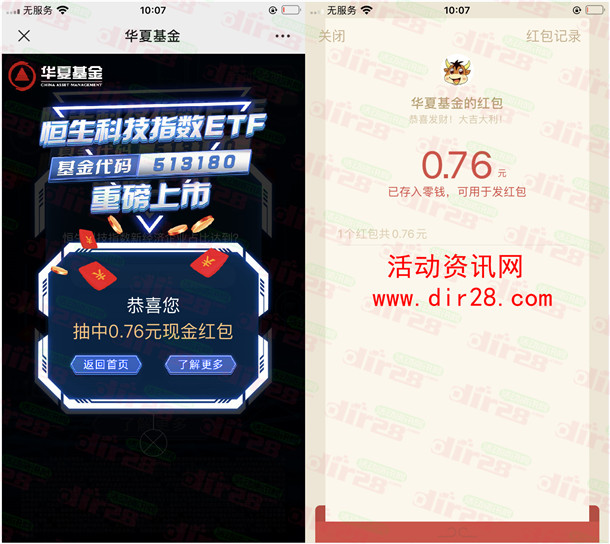 华夏基金科技指数ETF答题抽随机微信红包 亲测中0.76元