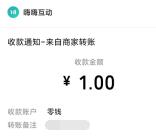 嗨嗨互动粗暴注册领取1元现金 可直接提现到微信秒到账