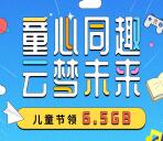 中国移动童心童趣云梦未来领取200M-6G手机流量奖励