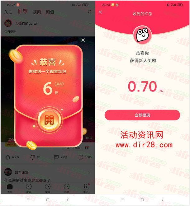 皮皮虾极速版登录领最高6元支付宝现金 亲测0.6元提现秒到