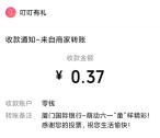 厦门国际银行萌动六一投票抽10万个微信红包 亲测中0.37元