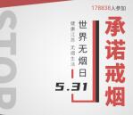 江苏疾控我为控烟发声答题抽5万元微信红包 亲测中1元