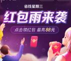 美团周三红包雨抽最高88元招商银行现金券 亲测中1.09元