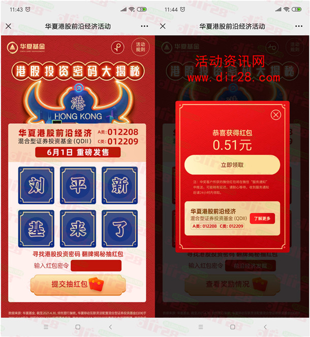 华夏基金港股投资密码揭秘抽随机微信红包 亲测中0.51元